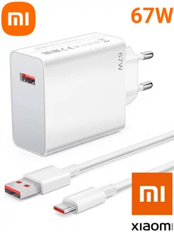 Xiaomi Зарядное устройство Ксяоми 67W и кабель USB - Type-C