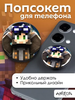 Попсокет Егор Линч Minecraft Линчепедия