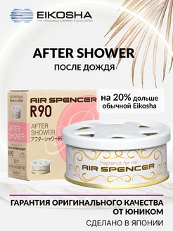 Ароматизатор меловой SPIRIT REFILL R90 - AFTER SHOWER