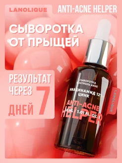 Сыворотка для лица от прыщей ANTI-ACNE HELPER, 30 мл