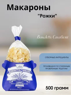 Макаронные изделия "Рожки"