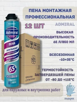 Пена монтажная всесезонная под пистолет 65 литров 12 штук