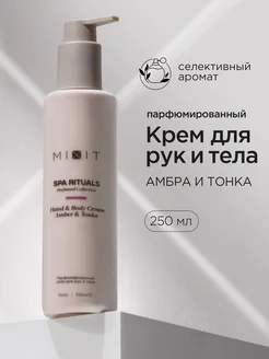 Увлажняющий парфюмированный крем для тела и рук SPA RITUALS