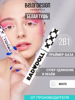 Тушь для ресниц Bad Doll цветная объемная, белая