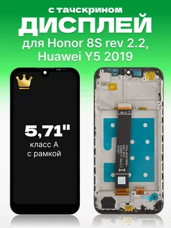 Дисплей для Honor 8S 8S Prime Huawei Y5 2019 с тачскрином