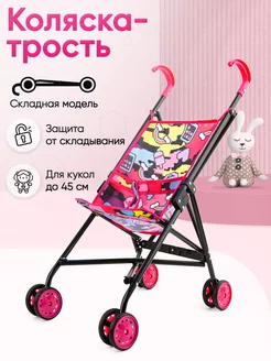 Коляска для кукол трость до 45 см