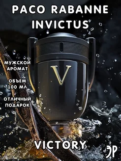 Invictus Victory Paco Rabanne 100 мл