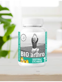 Витаминный комплекс Здоровье суставов "BIO-arthro"