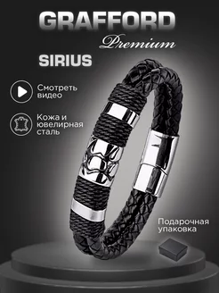 Браслет на руку из натуральной кожи SIRIUS