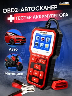 Автосканер для диагностики автомобиля - сканер OBD2 и тестер