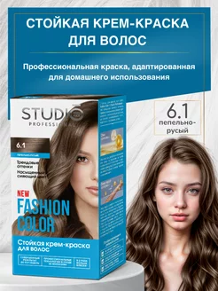 Стойкая краска для волос 6.1 Пепельно-русый Fashion