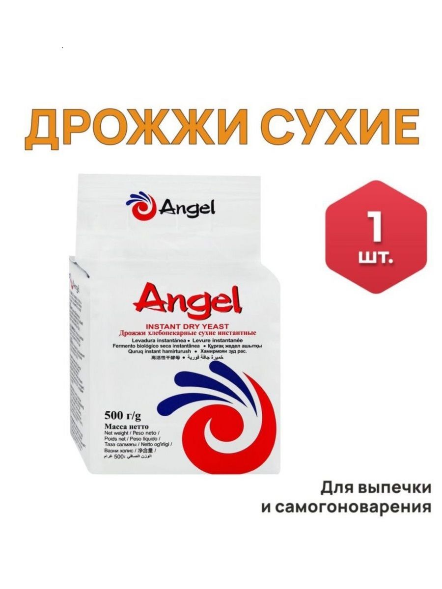 Дрожжи ангел сухие инстантные 500 гр. Angel дрожжи лого. Angel yeast.