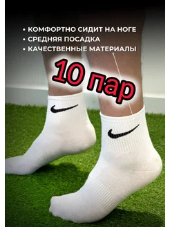 Носки спортивные 10 пар