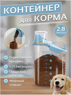 Пластиковый контейнер для хранения корма