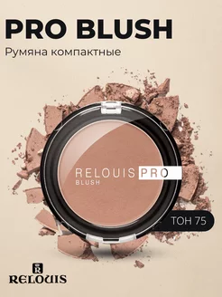 Румяна компактные PRO BLUSH