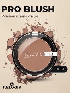 Румяна компактные PRO BLUSH