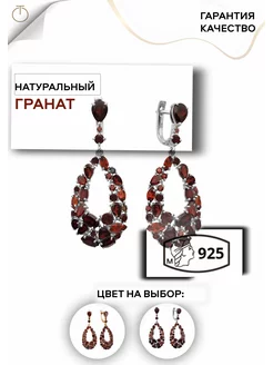 Серьги серебряные 925 с гранатом