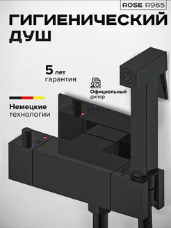 Гигиенический душ со смесителем и термостатом черный