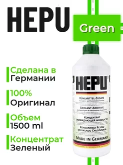 Антифриз (концентрат) 1.5л зеленый