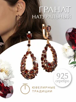 Серьги серебряные 925 с натуральным гранатом