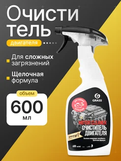 Очиститель двигателя 600мл Motor Cleaner