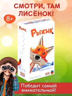 Настольная игра для семьи. Рыжик