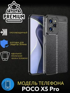 Чехол на Xiaomi Poco X5 Pro противоударный под кожу