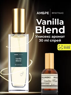 Духи масляные сладкие стойкие VANILLA BLEND 30 мл