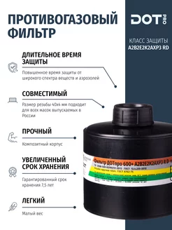 Фильтр противогазовый 600+ А2В2Е2К2АХР3 R D от формальдегида