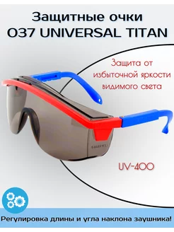 Очки защитные О37 UNIVERSAL TITAN, солнцезащитные