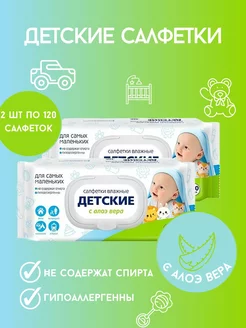 Детские влажные салфетки с алоэ вера