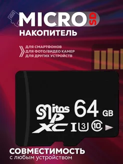 Карта памяти 64 гб micro sd флешка