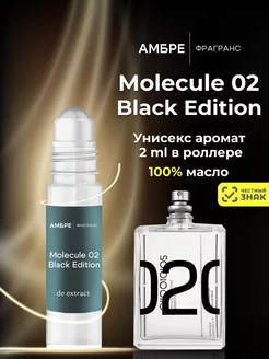 Духи масляные стойкие MOLECULE 02 BLACK 2 мл