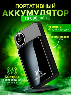 Внешний аккумулятор, повербанк для iPhone