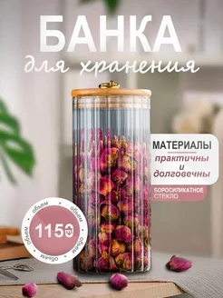 Стеклянная банка под крупы, кофе, сыпучие продукты