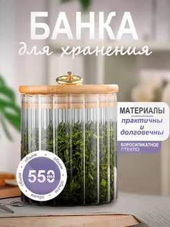 Стеклянная банка для круп, кофе, сыпучих продуктов