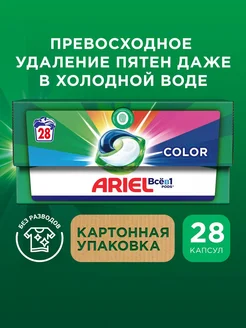 Капсулы для стирки белья Color 28 шт