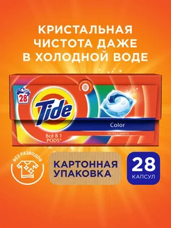 Капсулы для стирки белья Color 28 шт