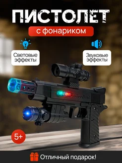 Игрушечное оружие пистолет автомат