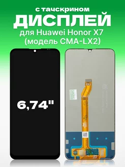 Дисплей для Honor X7 с тачскрином на телефон