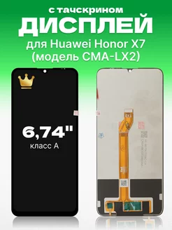 Дисплей для Huawei Honor X7 с тачскрином на телефон