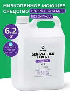 Средство для посудомоечных "Dishwasher Expert"