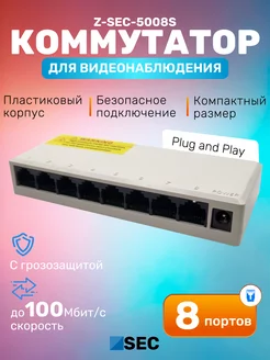 Коммутатор 5008S неуправляемый 8-портовый