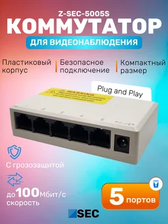 Коммутатор 5005S неуправляемый 5-портовый