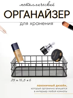 Корзина для хранения металлическая, органайзер для мелочей