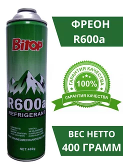 Фреон R600a