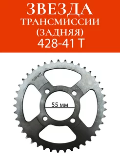 Звезда трансмиссии (задняя) 428-41Т