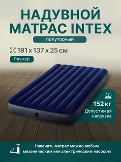 Матрас надувной 137x191x25 см