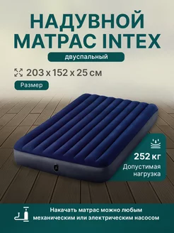 Матрас надувной 152x203x25 см