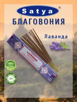 Благовония палочки Аромапалочки Индия Lavender